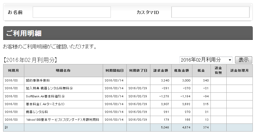 ソフトバンクエアーのセット割はオプション不要！ウェブ申込みなら高額請求にはならない_d0262326_1224118.png