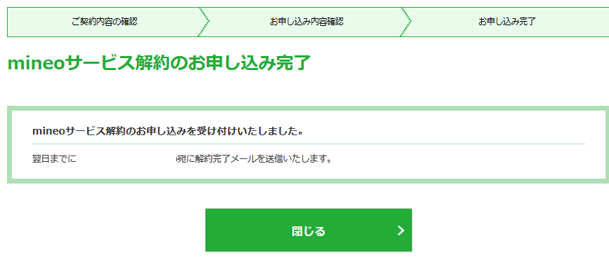 mineo auプラン解約しました　回線解約方法がちょっと判りづらい_d0262326_2134225.png