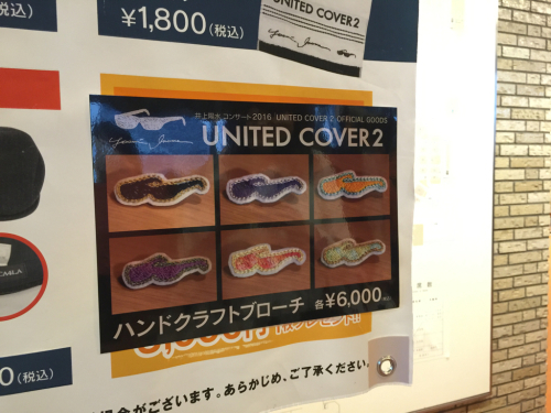 井上陽水 コンサート2016「UNITED COVER 2」 NHKホール_a0137437_23453432.jpg