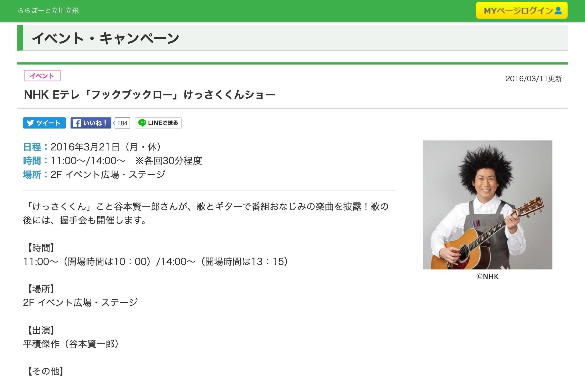 明日3 21 月 祝 東京 ららぽーと立川立飛にてフックブックローけっさくくんショー 谷本賢一郎