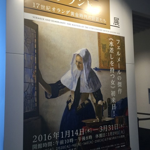 フェルメールとレンブラント展 _e0099753_20155725.jpeg