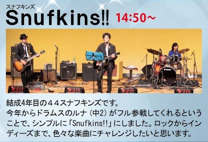 第5回夢づくりライブ　10 Ｓｎｕｋｉｎｓ!!_f0256858_22345938.jpg