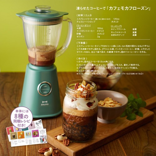 氷OK!本格スムージーも作れるパワフルブレンダーが新登場です。_b0125570_10353561.jpg