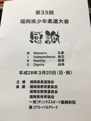 2016 福岡県少年柔道大会_b0172494_13063693.jpg
