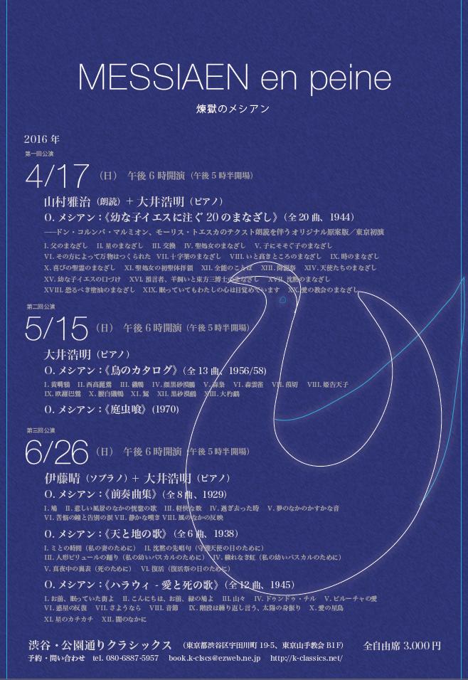 《煉獄のメシアン Messiaen en peine》 4月~6月_c0050810_19142724.jpg