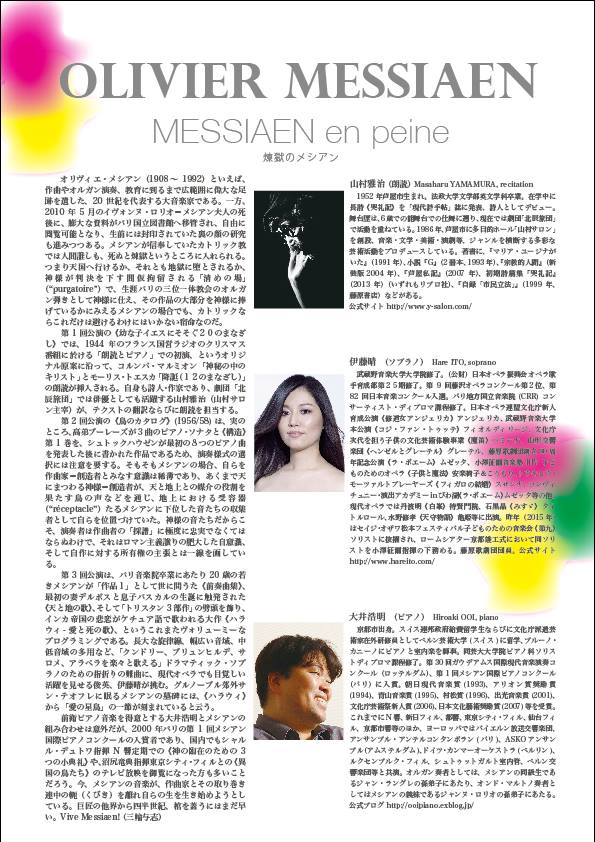 《煉獄のメシアン Messiaen en peine》 4月~6月_c0050810_19144137.jpg