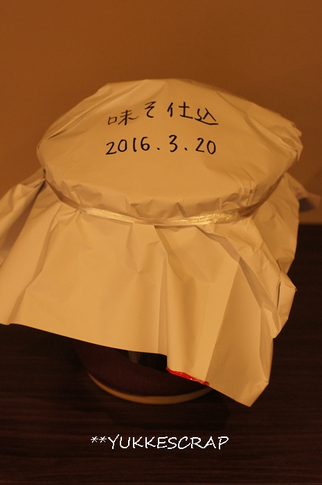 お彼岸の味噌仕込み_d0348118_20111299.jpg