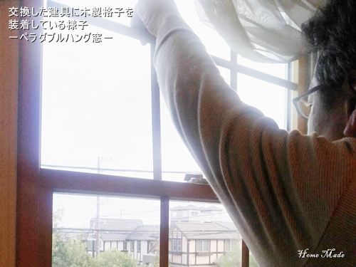 アルミクラッド・サッシの建具交換_c0108065_958143.jpg