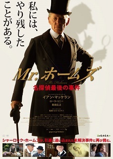 『Mr.ホームズ/名探偵最後の事件』(2015)_e0033570_18533103.jpg
