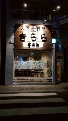 厄落としの癒しの週末(1)_f0168392_00313808.jpg