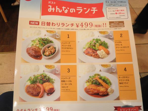 Cafeレストランガスト 越水店_c0118393_1056619.jpg