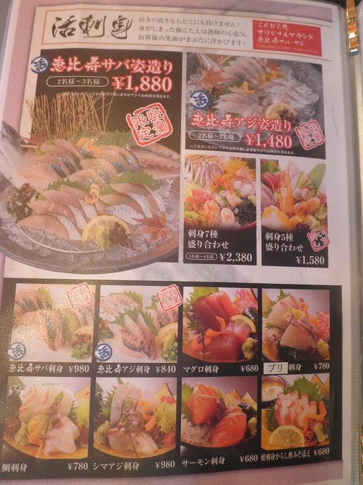 大漁市場 こんぴら丸 箕面船場店_c0118393_17472714.jpg