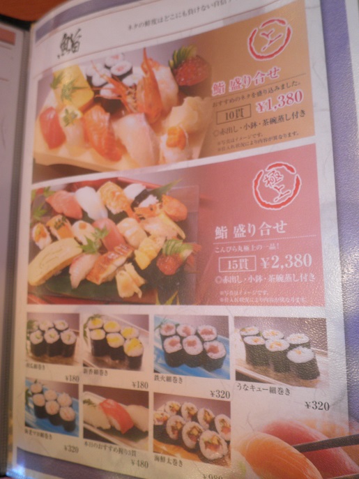 大漁市場 こんぴら丸 箕面船場店_c0118393_17475265.jpg