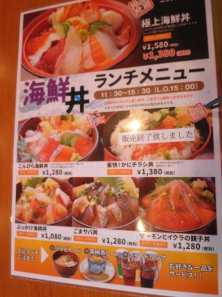 大漁市場 こんぴら丸 箕面船場店_c0118393_1747784.jpg