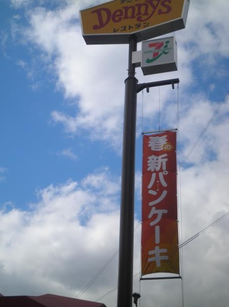デニーズ 湊川店_c0118393_9395139.jpg