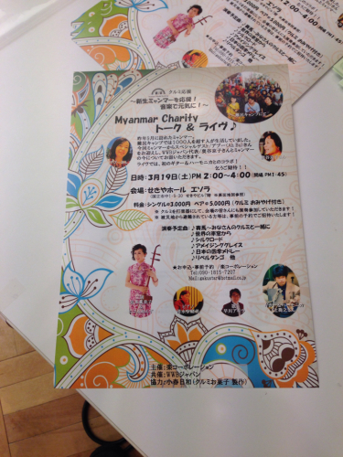 3月19日、東京、ミャンマー支援イベント!_d0063599_19422752.jpg