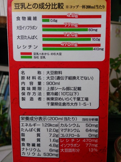 スジャータめいらく 豆乳 おから のむ大豆 林檎落花