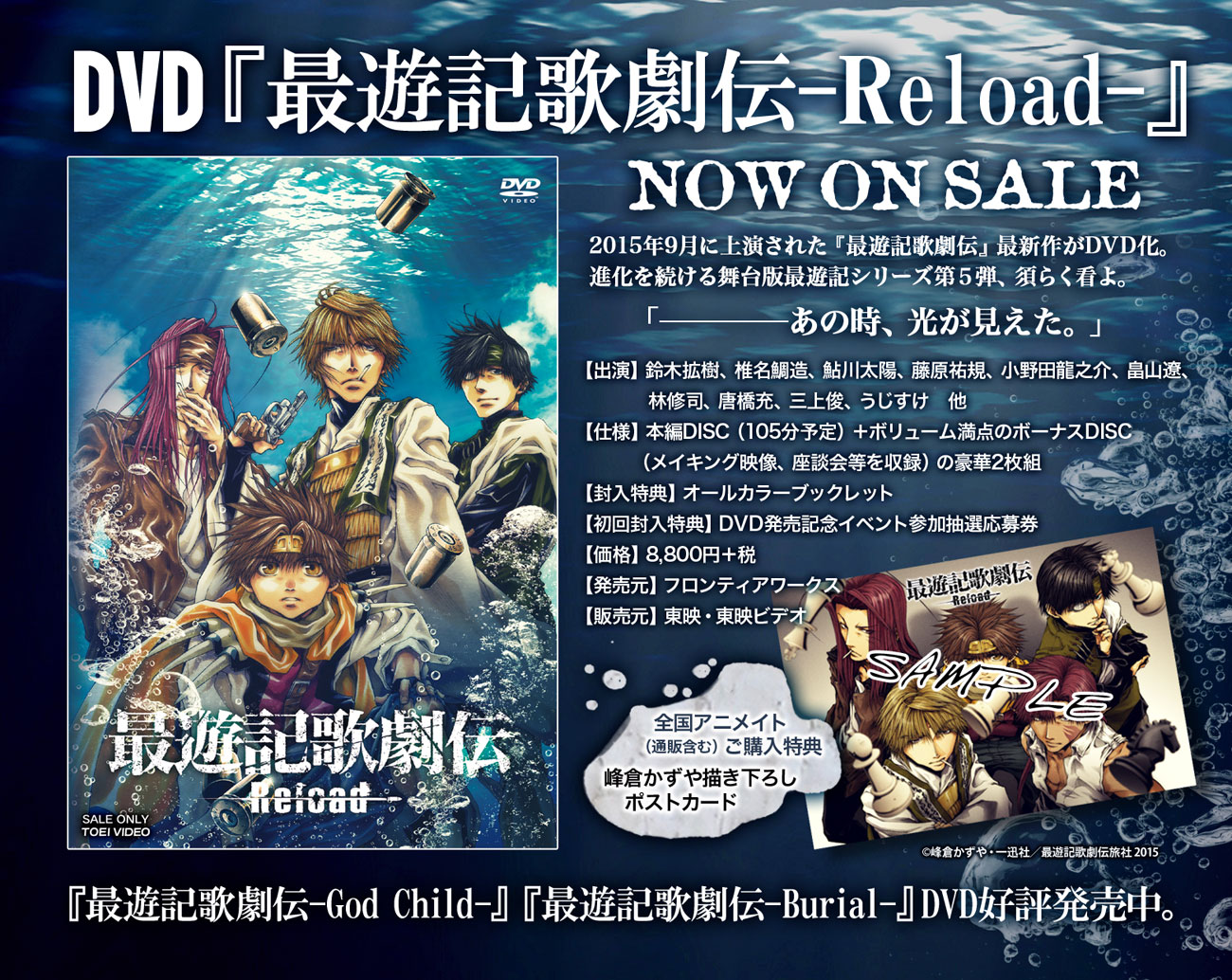 最遊記歌劇伝-Reload-』DVD、発売。 : World is 峰-mine-