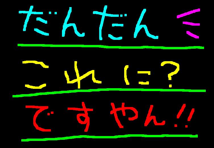 考えれば考える程に?ですやん!_f0056935_1952745.jpg