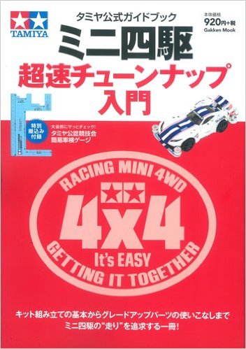 【考察】立体コース　ノーマルモーターの速度の限界は？_b0171840_2137209.jpg