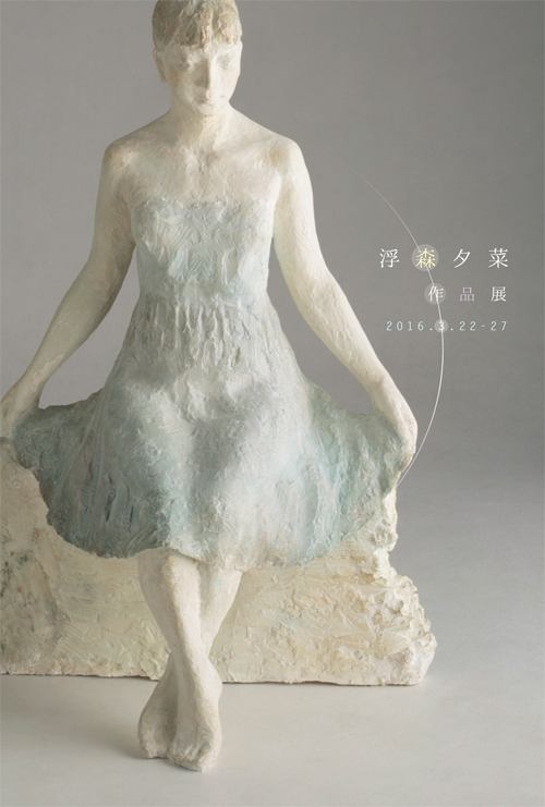 【浮森夕菜作品展〜水に咲く】_a0017350_00445177.jpg