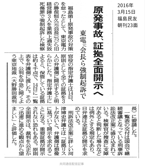 東電元幹部起訴、証拠4千点全て開示_e0068696_1611822.png