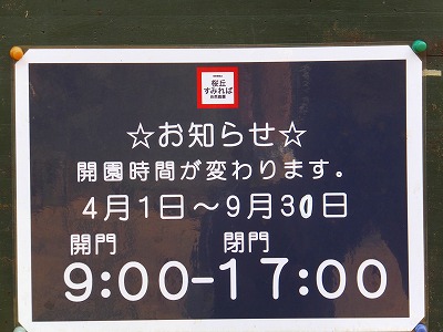 開園時間変更のお知らせ_b0049307_073761.jpg