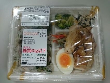 dancyuダイエットシリーズ  鶏の柚子こしょう焼き弁当+ミニどん兵衛天ぷらそば_b0042308_01425384.jpg