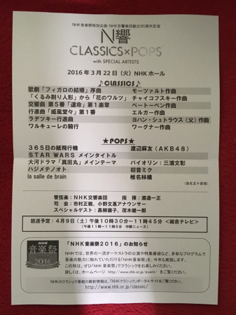 Ｎ響ＣＬＡＳＳＩＣＳ×ＰＯＰＳ　  ｗｉｔｈ　ＳＰＥＣＩＡＬ　ＡＲＴＩＳＴＳ_d0005632_22552111.jpg