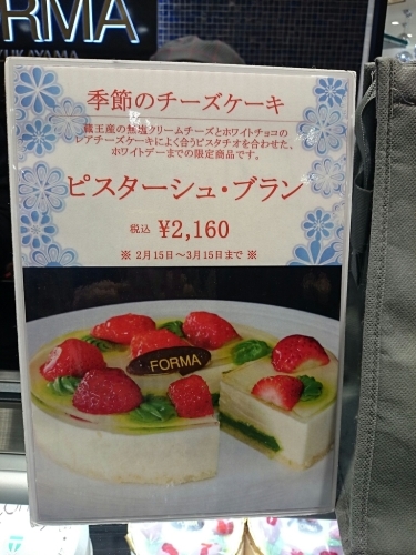 Forma ピスターシュ ブラン 姉の家への手土産に買った春のケーキ Choco Chip Mint Forma ピスターシュ ブラン 姉の家への手土産に買った春のケーキ Choco Chip Mint
