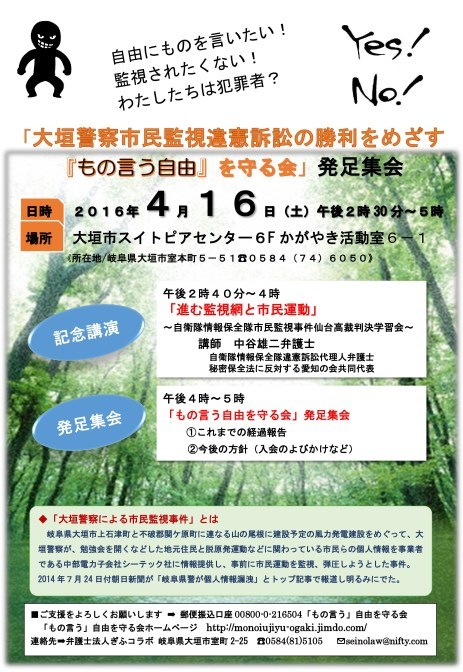 「もの言う」自由を守る会 ウェブサイト始動_f0197754_16465224.jpg