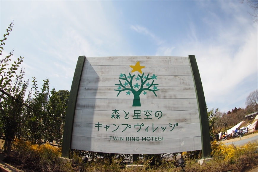 ■キャンプ場レポート:森と星空のキャンプヴィレッジ@ツインリンクもてぎ ~キャンプ場の第2世代はバショという名の資産を活かすかどうか_b0008655_14262121.jpg