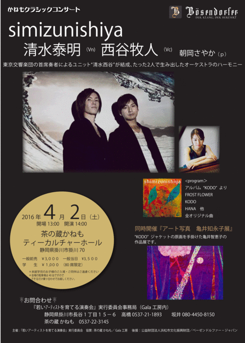 茶の蔵かねもコンサートのご案内_e0030586_1226276.gif