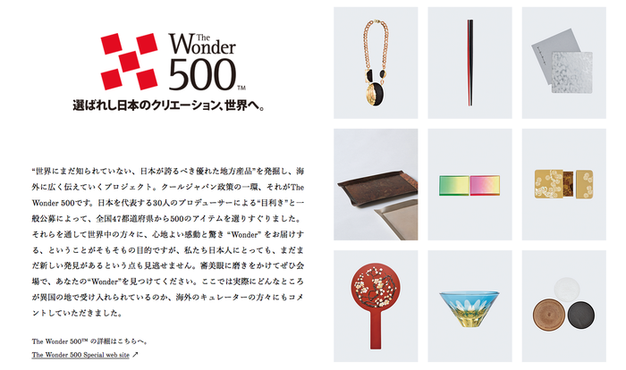 「JAPAN SENSES」×「The Wonder 500」_d0195002_14154598.png