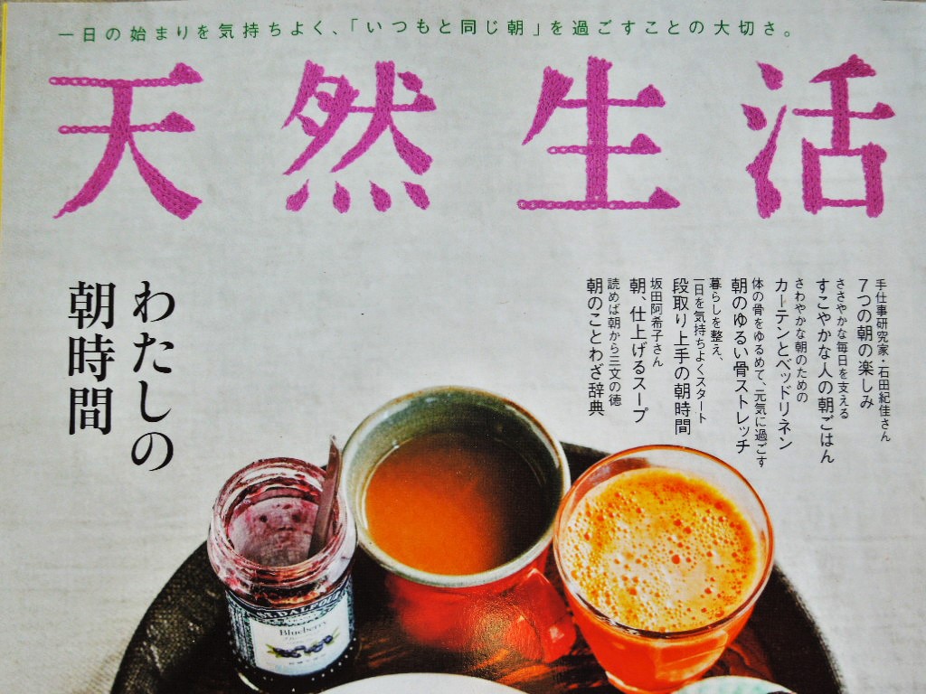 「天然生活 MAY 2016 VOL.136」_a0120513_20414419.jpg
