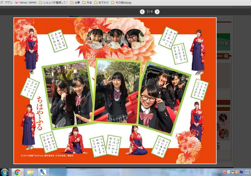 「ちはやふる」期間限定コラージュプリント_f0221724_9355886.jpg