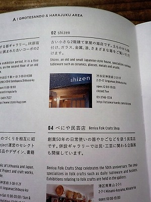 TOKYO CRAFT MAP、出来上がりました。_b0132444_1721168.jpg