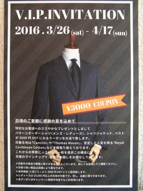2016 ~春のご愛顧フェア~ V.I.P. INVITATION 編_c0177259_20303579.jpg