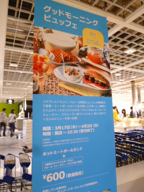 グッドモーニングブッフェ＠IKEA 船橋限定　_b0341466_10215737.jpg