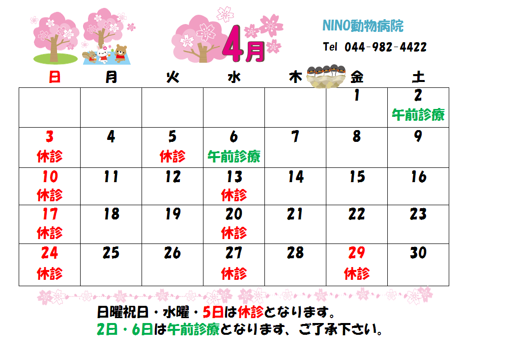 4月の診療日のお知らせ♪_e0288670_14205691.png