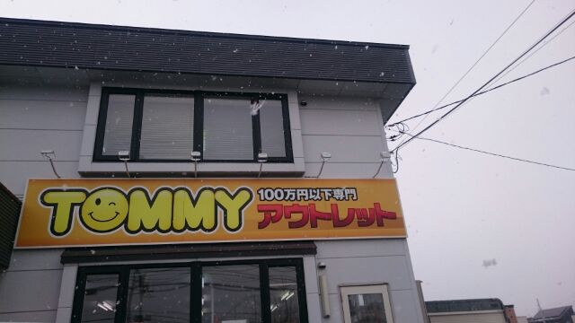 3月25日(金)TOMMYアウトレット☆新在入庫!100万円以下専門店♪♪_b0127002_15511990.jpg