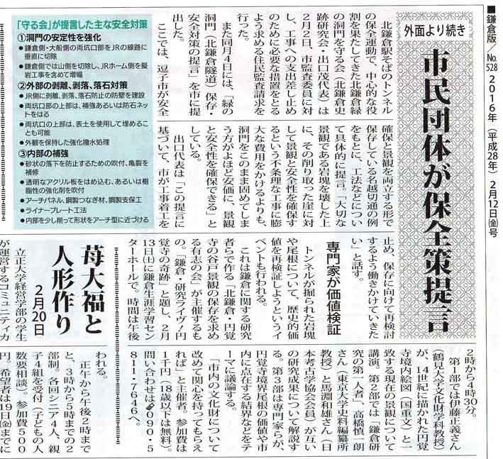 まちづくり協議会が落石防止トンネル提案：緑の洞門通行禁止 _c0014967_21272.jpg