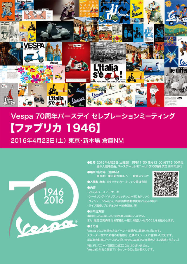 【イベント告知】　ベスパ 70周年 バースデー セレブレーション ミーティング_d0099181_19481563.jpg