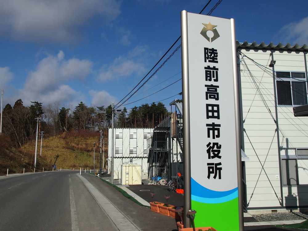 2013新年の旅17「気仙沼ー陸前高田ー釜石編」3~陸前高田を歩く~_f0276498_21373338.jpg