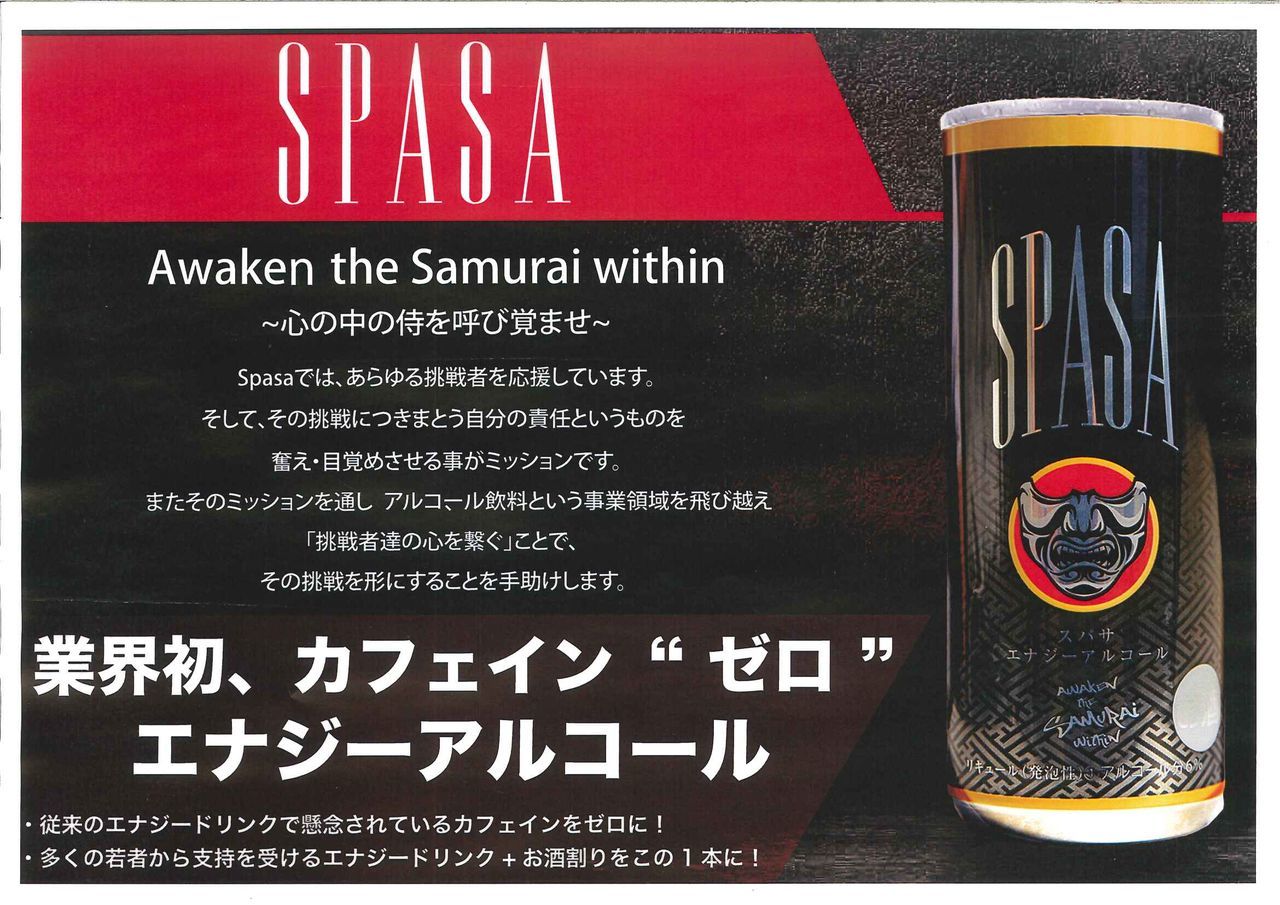 Spasa 裏luz