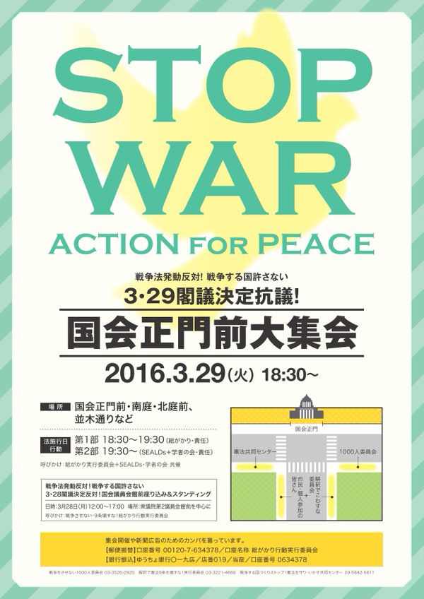 2016年 戦争に直結・安保法制 施行直前　3月29日　再び国会前へ！_c0024539_1944791.jpg