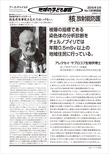 地球の子ども新聞136号(133号改訂版)_e0247355_2184168.jpg