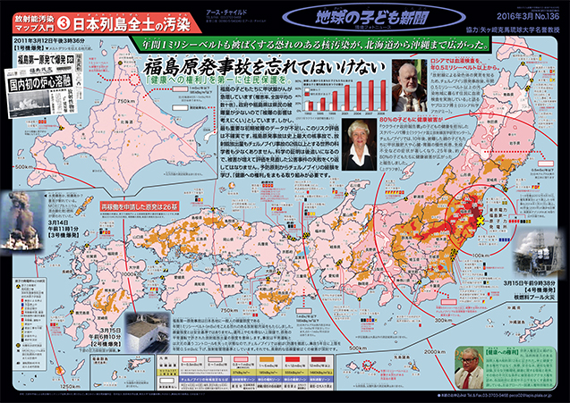 地球の子ども新聞136号(133号改訂版)_e0247355_219911.jpg