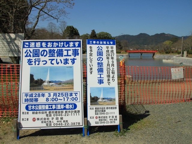 朝倉〜甘木公園の噴水工事と、桜の開花状況ていさつ_b0124456_18425831.jpg