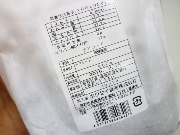 【ホクセイ食産株式会社】チアシード_c0152767_21492736.jpg